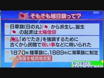 韓国がまた！サッカーの試合で挑発！そもそも旭日旗て？