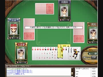 うだうだ大富豪実況その０５