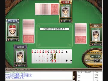 うだうだ大富豪実況その０６