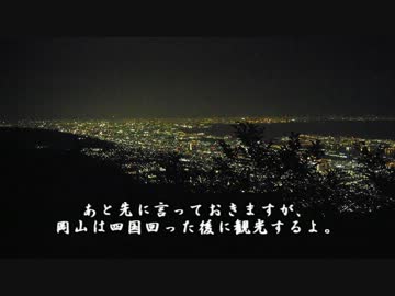 【ゆっくり】鉄道で日本一周part14【大阪・兵庫】