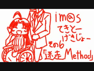 【ノベマス】im@sてきとー劇場【その６】