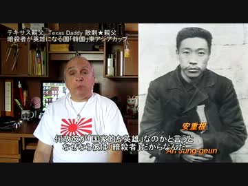 字幕【テキサス親父】暗殺者が英雄になる国「韓国」とナチス・サッカー