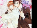【ドラマＣＤ】　挑／発／トラップ　　【販促用】