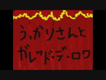 【実況】幼なじみ二人で「Ｉｂ」実況プレイPart 3