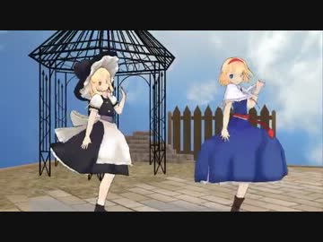 【東方MMD】アリスと魔理沙でメランコリック