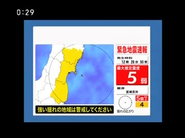 2013/8/4 緊急地震速報 宮城県沖 震度5強