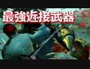 【L4D2】こっそり二人で・・・ダークカーニバルPART1【リアリズム】