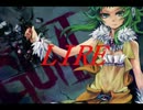 【歌ってみた】Lire【じぇむ。】