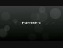 ずっとベクのターン