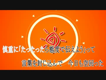 【ニコカラ】夕景イエスタデイ【たったら付き】on_vocal
