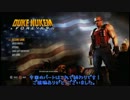 何コレ？Duke Nukem Foreverを実況してみた。part32-ドラム-