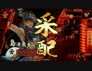 （47国）宴歳久とともに！Part1（VS混色二連八咫烏）