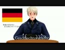 【APヘタリアMMD】ドイツ語と他言語を比較してみよう
