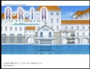 光り輝く ARIA The ORIGINATION ～蒼い惑星のエルシエロ～ 最終回