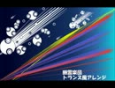 [東方] 幽霊楽団 -トランス風味- [アレンジ]