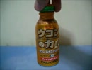 ▶ ハウス　ウコンの力（100ml） - YouTube.mp4