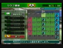 サカつく04実況＠昭島 part43
