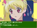 ふたりはプリキュア　ひかりちゃんを育成しよう　その９６