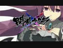 【閃乱カグラSV】-HOMOVI VERSUS-03 学炎祭編【紫視点】