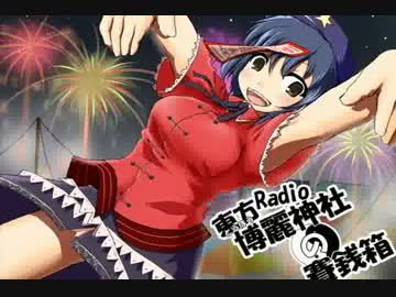 【東方ラジオ】　 博麗神社の賽銭箱　第82回