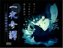 【幸運を求めて】『一夜奇譚』実況チャレンジ！【PART1】