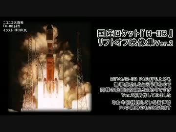 『 H-ⅡB 』ロケットを纏めてみました take.2