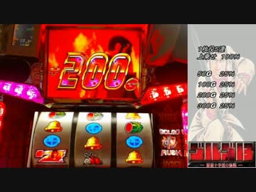 【パチスロ】ゴルゴ１３-薔薇十字団の陰謀- ASSAULT.05【設定６】