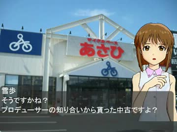 雪歩と東京へ自転車旅行(Part1)旅行の準備