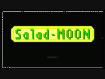 【ＧＵＭＩ】Ｓａｌａｄ-MOON【オリジナル】