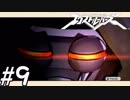 【実況】マンガチック爽快アクションゲームをプレイ part9