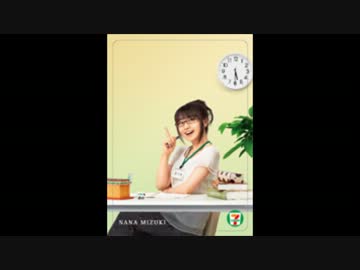 水樹奈々 スマイルギャング 第592回※「愛の星」カット