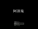 バカ二人が阿部鬼をヤってみた♂　part6