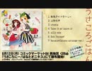 【C84新作】うさころごはん クロスフェード【うさころにー】