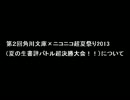 夏の生書評バトル2013について