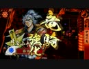 【会話つき】無双両兵衛と伊達三傑動画第8戦【21国/伊達三傑】