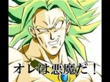 ブロリー カカロットオオオォォ！1分間耐久 - ニコニコ動画 