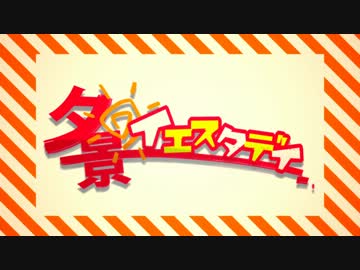 ▷【遥っぽく歌ってみたかったな】夕景イエスタデイ【えなえな】☀