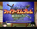 ファイアーエムブレム　烈火のJ 第05回