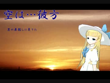 【UTAUオリジナル】 空は…彼方 【tori】