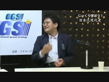 第3週1話松本烝治の奮闘〜最初は押し付けじゃなかった？【CGS倉山満】