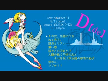 Album : D 【de】- 裸体のシルエット 【ボーマス26】