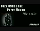 Perry Mason　弾いてみた