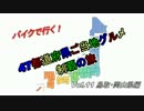 47都道府県ご当地グルメ制覇の旅Vol.11鳥取岡山県編