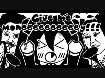 【再UP】Give me Moneeeeeeeeeey!!!を歌ってみた（ｂｙレジ）