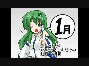 【４コマ】早苗さんが1月に奇跡を起こすだけ【東方手書き劇場】