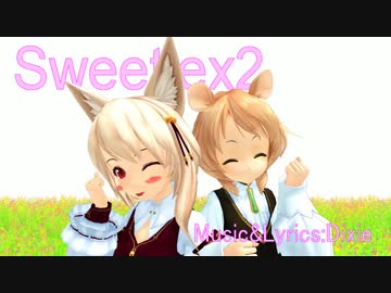 【MMD】 マリエルさん・ユノアちゃんで　Sweetiex2