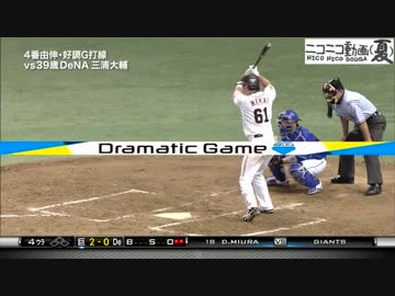 早期復帰祈願　巨人　中井　2013ナイスバッティング集