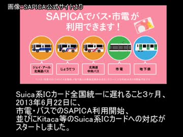 【ICカード乗車券】SAPICA