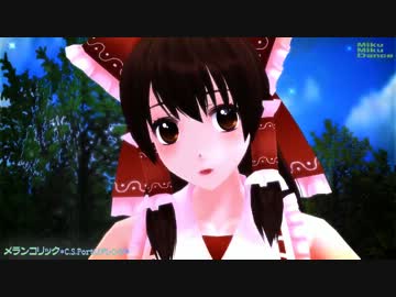 【MMD】可憐な美少女・霊夢【うさぽん式新モデル】