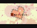『茜色トワイライト』歌ってみたにゃんすこう。